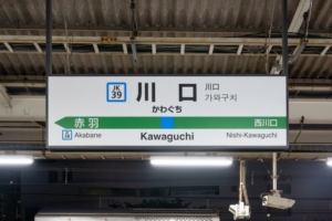 なぜ川口市に特化した税理士になったのか