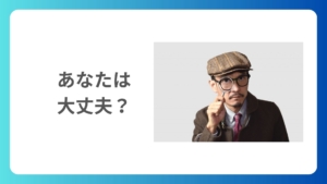 相続税の税務調査に狙われやすい人の特徴3選