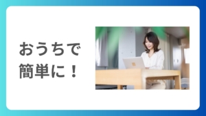 自宅で簡単に登記情報を取得する方法