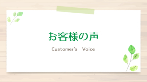 事務所がない税理士事務所ってどうなの？お客様の声を頂戴しました