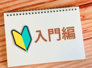 これを読めば基本OK!相続手続き超入門