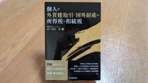 海外財産は意外と身近にある