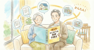 これを読めば基本OK！相続手続き超入門 2026年版