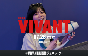 VIVANTのどんでん返しは楽しい!でも相続は…?