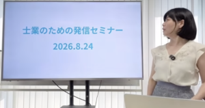 久しぶりのセミナーで感じた自分の経験を話す意味